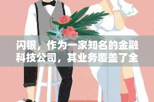 闪银，作为一家知名的金融科技公司，其业务覆盖了全国多个城市。那么，闪银在湖南株洲是否有催收业务呢？今天，我们就来聊聊这个话题。